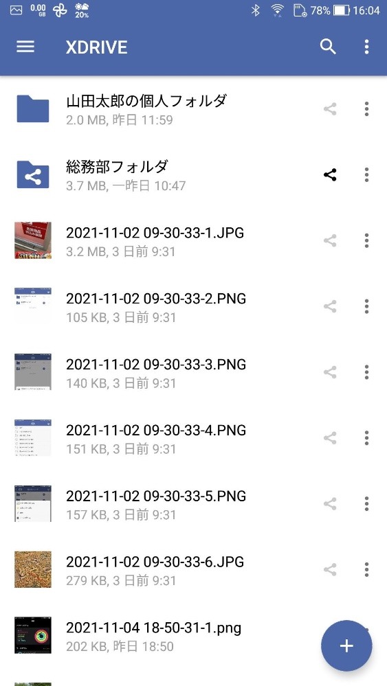 【Xserverドライブ】 Android用アプリのインストールと初期設定 Xserverドライブを紹介します