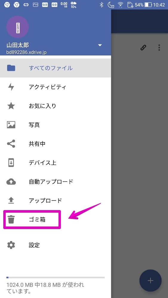 【Xserverドライブ】 Androidでファイルの復元 Xserverドライブを紹介します