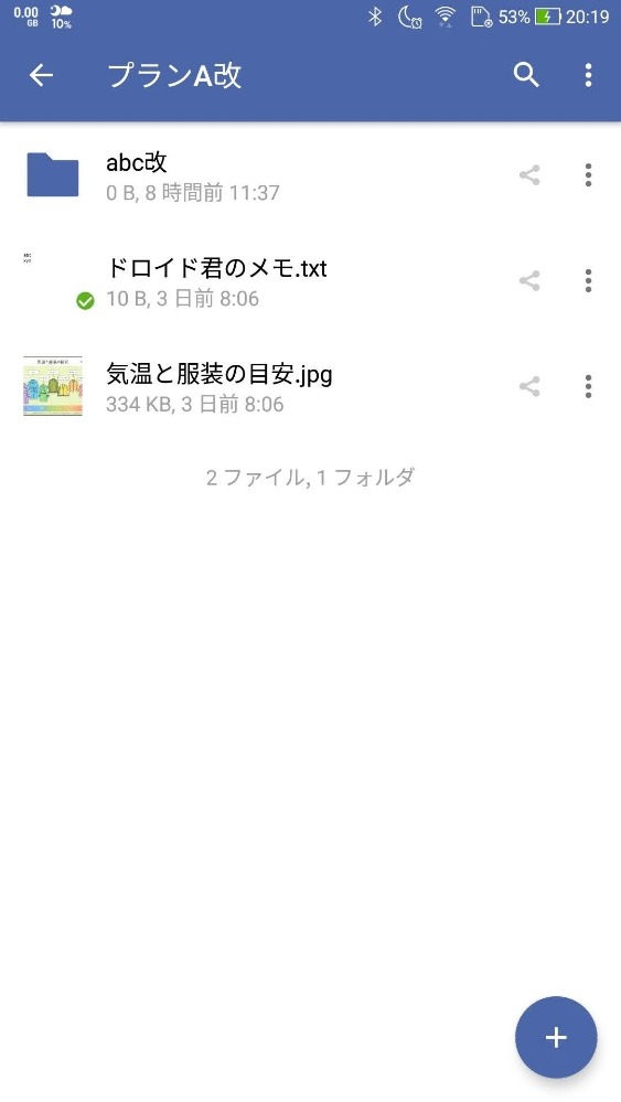 【Xserverドライブ】 Androidアプリで共有設定 Xserverドライブを紹介します