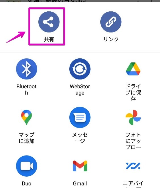 【Xserverドライブ】 Androidアプリで共有設定 Xserverドライブを紹介します
