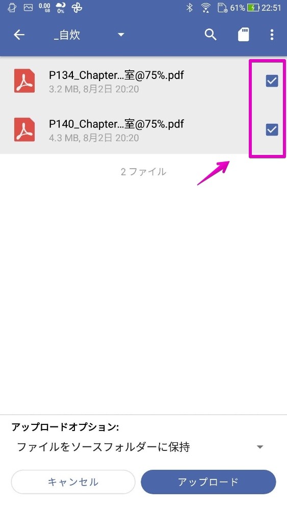 【Xserverドライブ】 Androidでファイルのアップロード Xserverドライブを紹介します