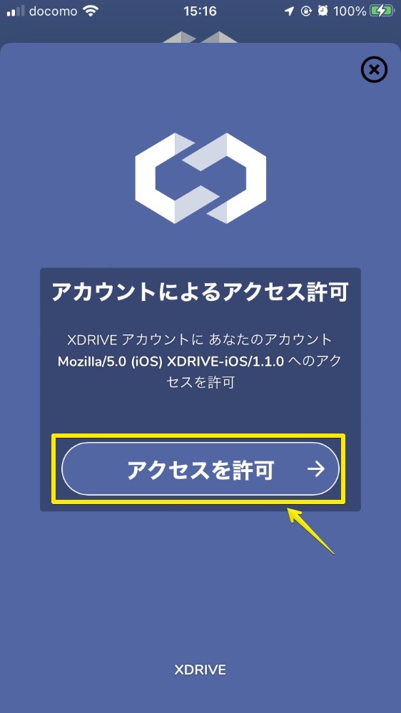 【Xserverドライブ】 iPhone/iPadアプリのインストールと初期設定 Xserverドライブを紹介します