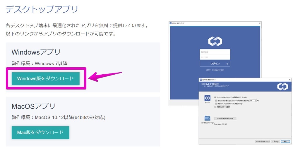 【Xserverドライブ】 Windows用アプリのインストールと初期設定 Xserverドライブを紹介します